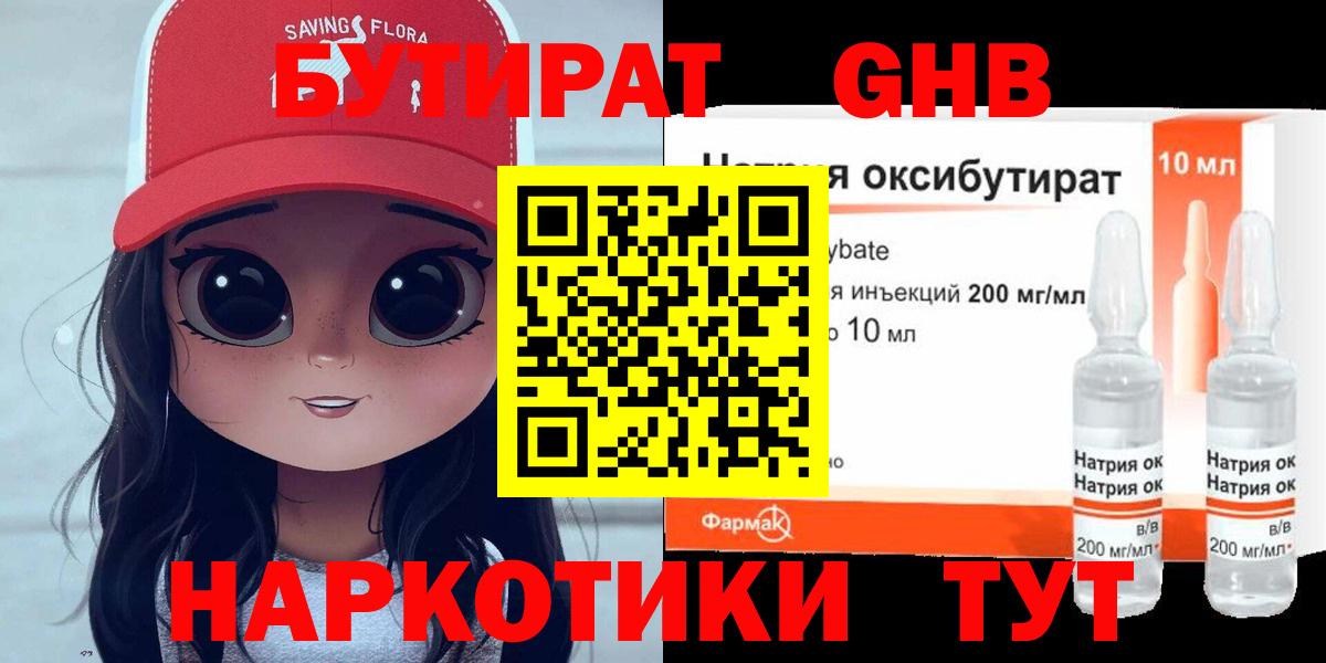 БУТИРАТ вода Семёнов