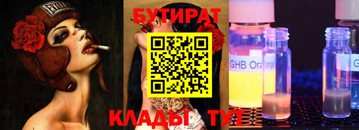 Семёнов  Бутират жидкий экстази  Вход с VPN 