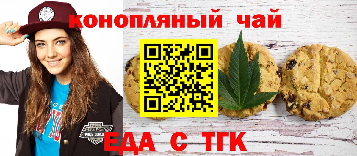 Еда ТГК марихуана  Вход с VPN  Семёнов 