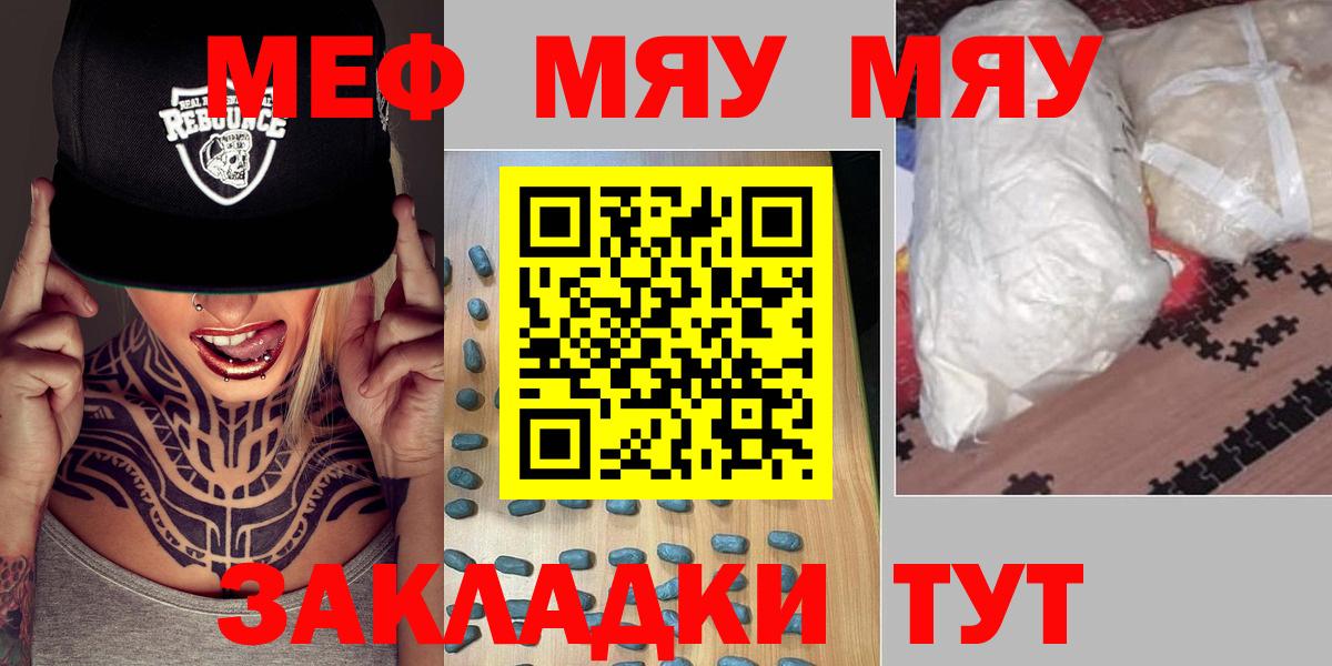 Меф мяу мяу кристаллы Семёнов